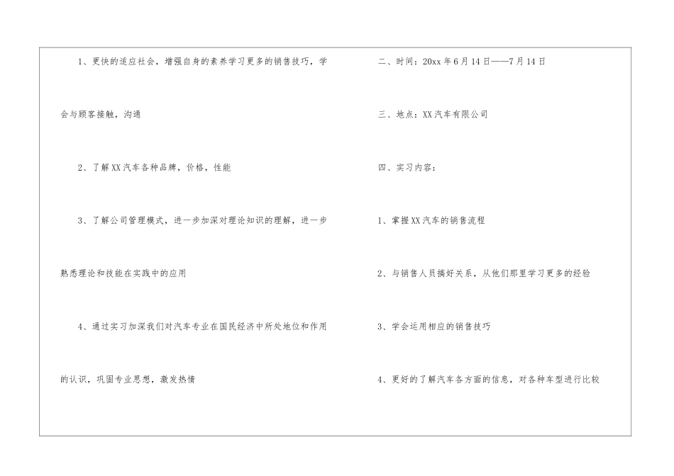 汽车销售实习报告三篇_第2页