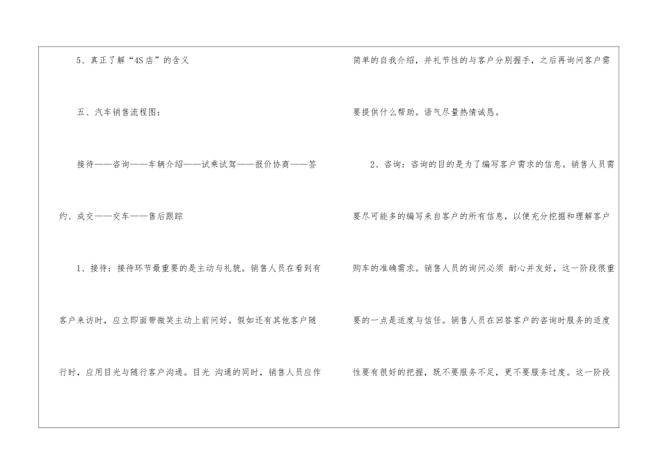 汽车销售实习报告三篇_第3页