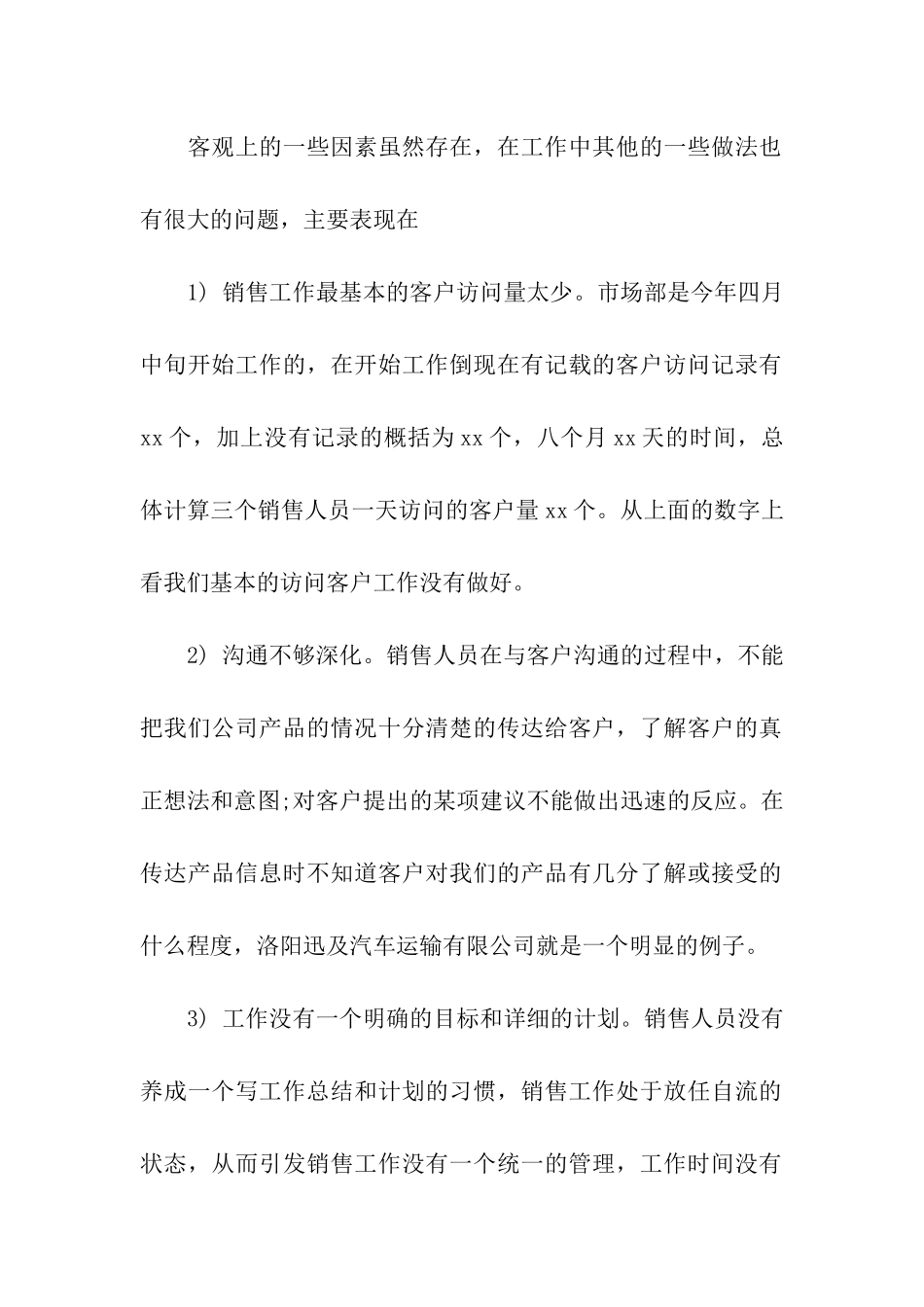 汽车销售工作总结及计划_第2页