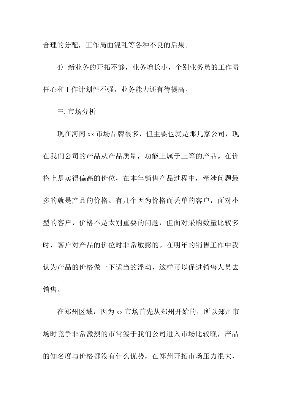 汽车销售工作总结及计划_第3页