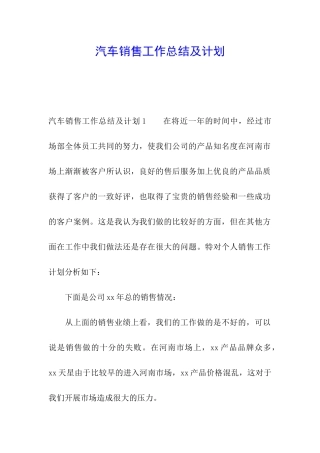 汽车销售工作总结及计划