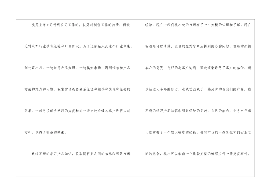 汽车销售工作总结与计划_第2页