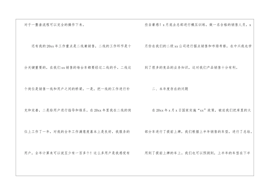 汽车销售工作总结与计划_第3页