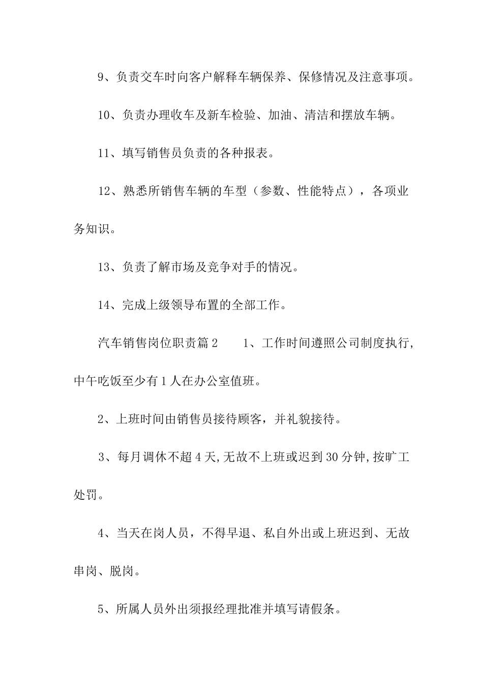 汽车销售岗位职责11篇_第2页