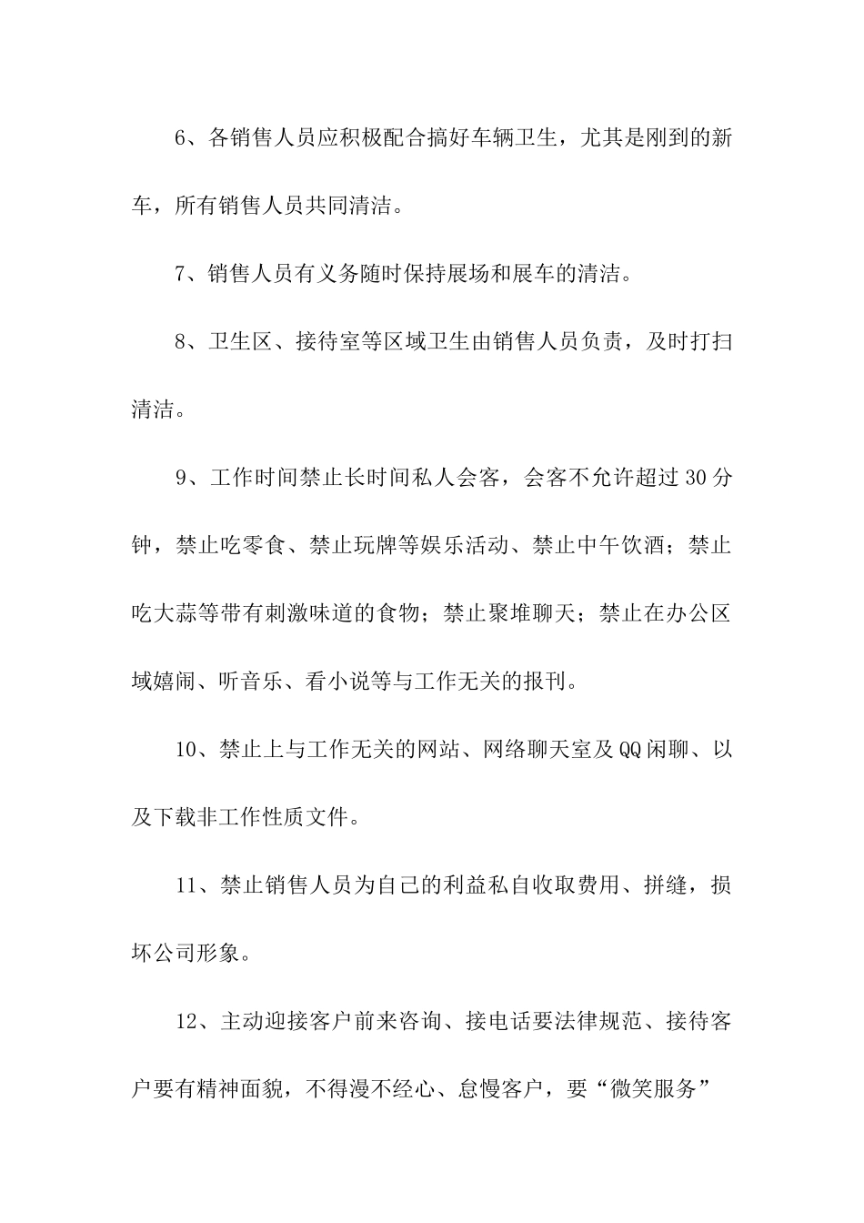 汽车销售岗位职责11篇_第3页