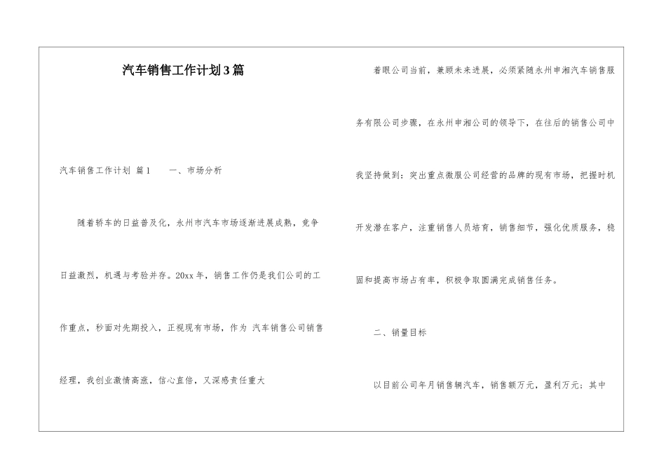 汽车销售工作计划3篇_第1页