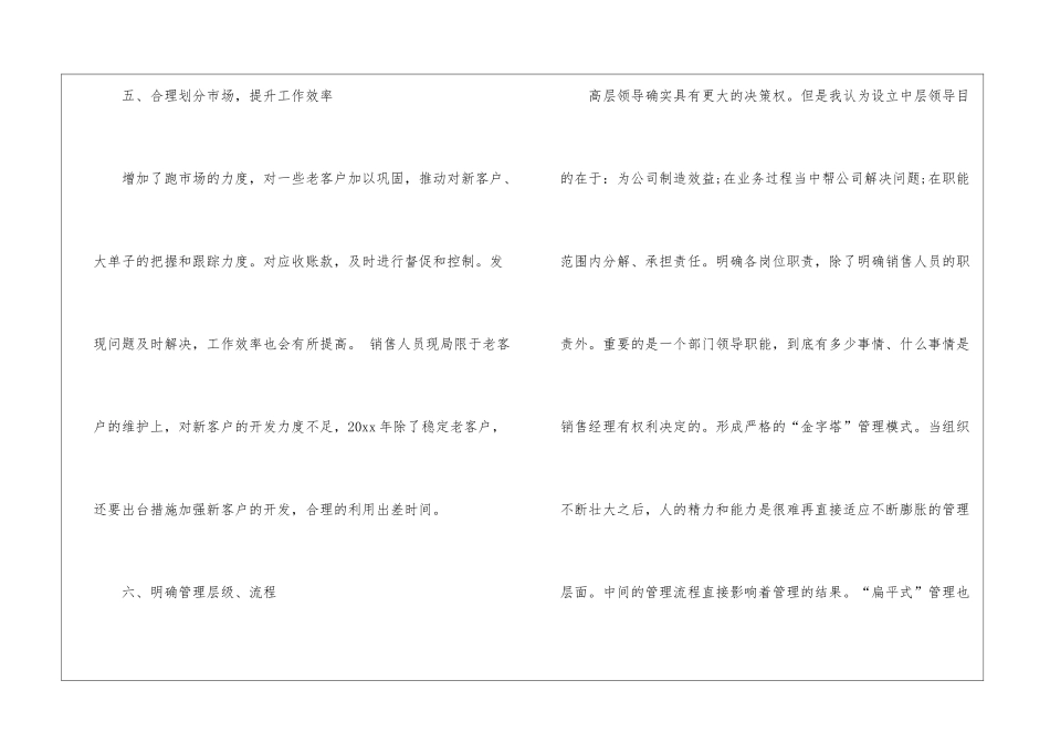汽车销售工作计划3篇_第3页