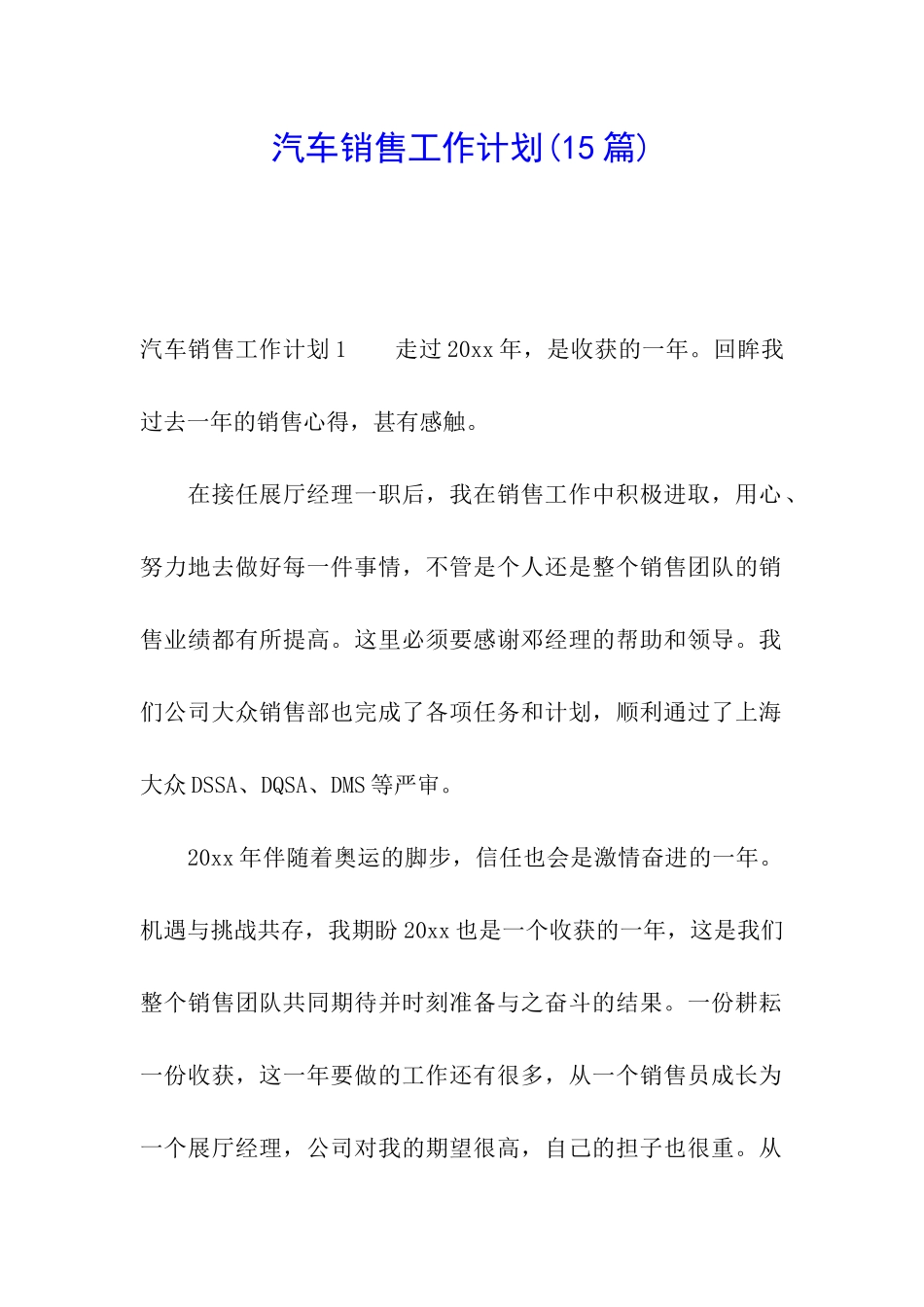 汽车销售工作计划(15篇)_第1页