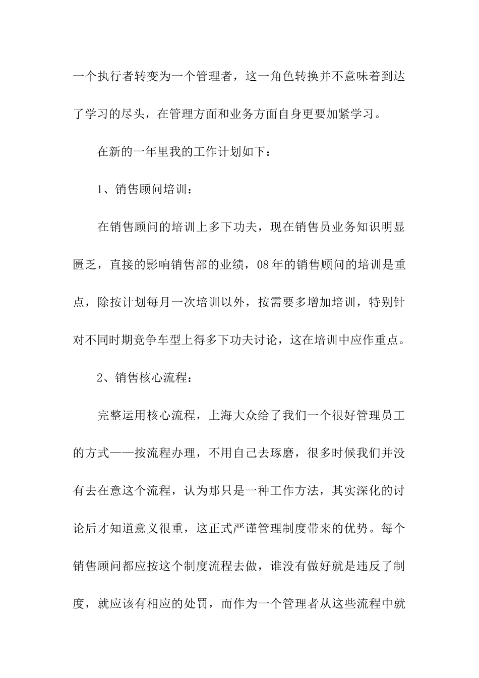 汽车销售工作计划(15篇)_第2页