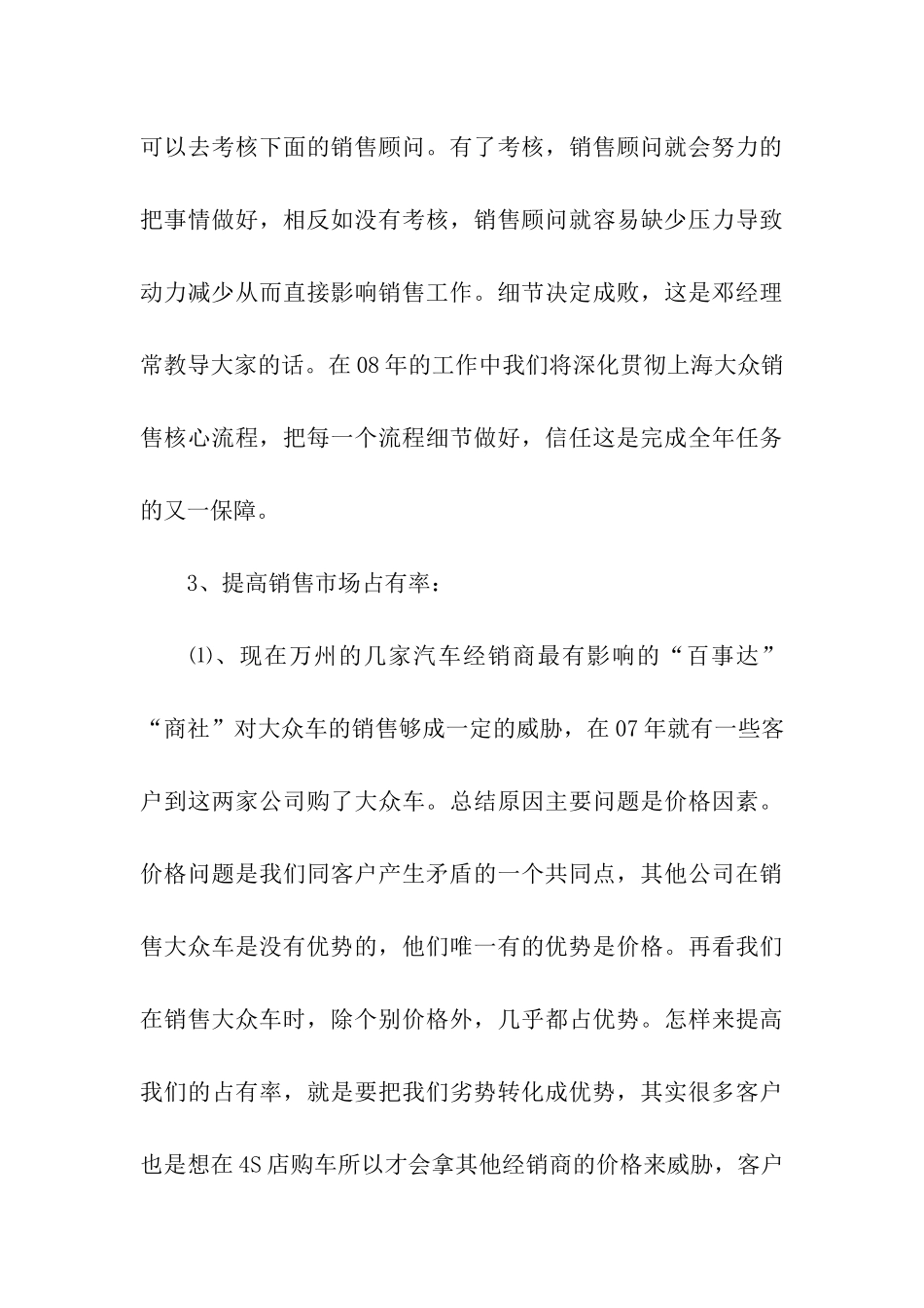 汽车销售工作计划(15篇)_第3页