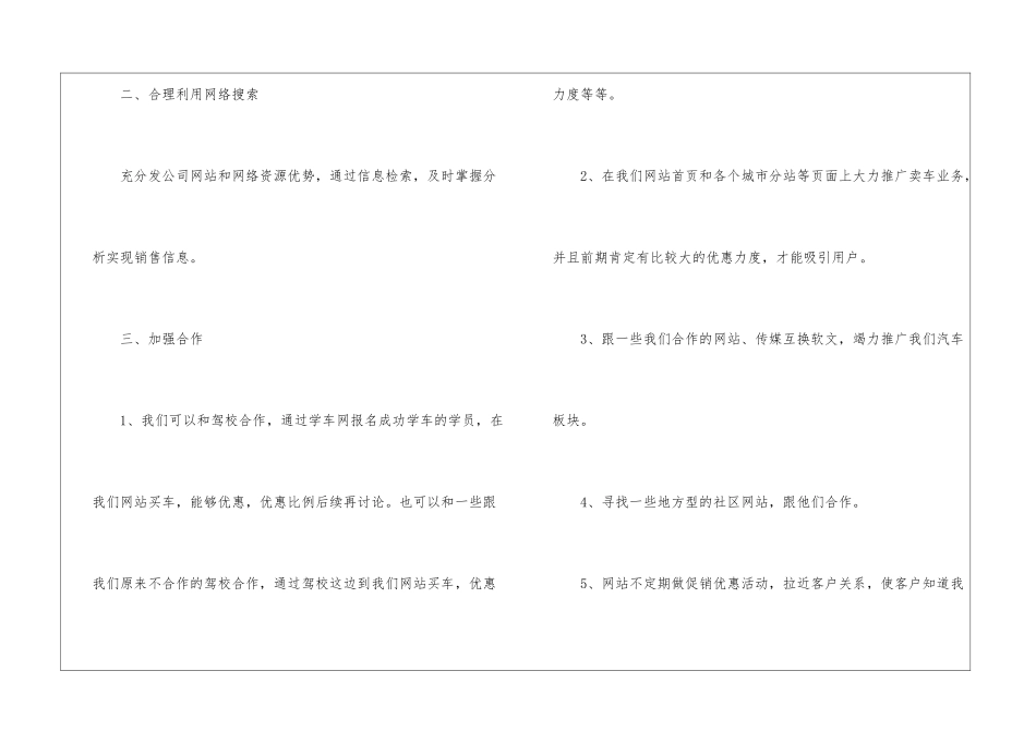 汽车销售工作计划_第2页