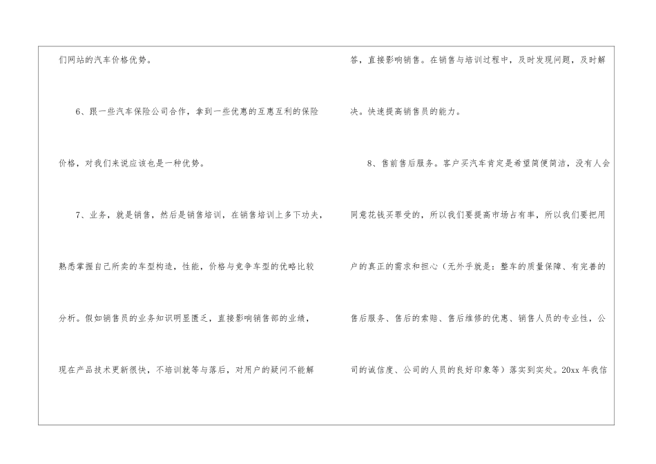 汽车销售工作计划_第3页