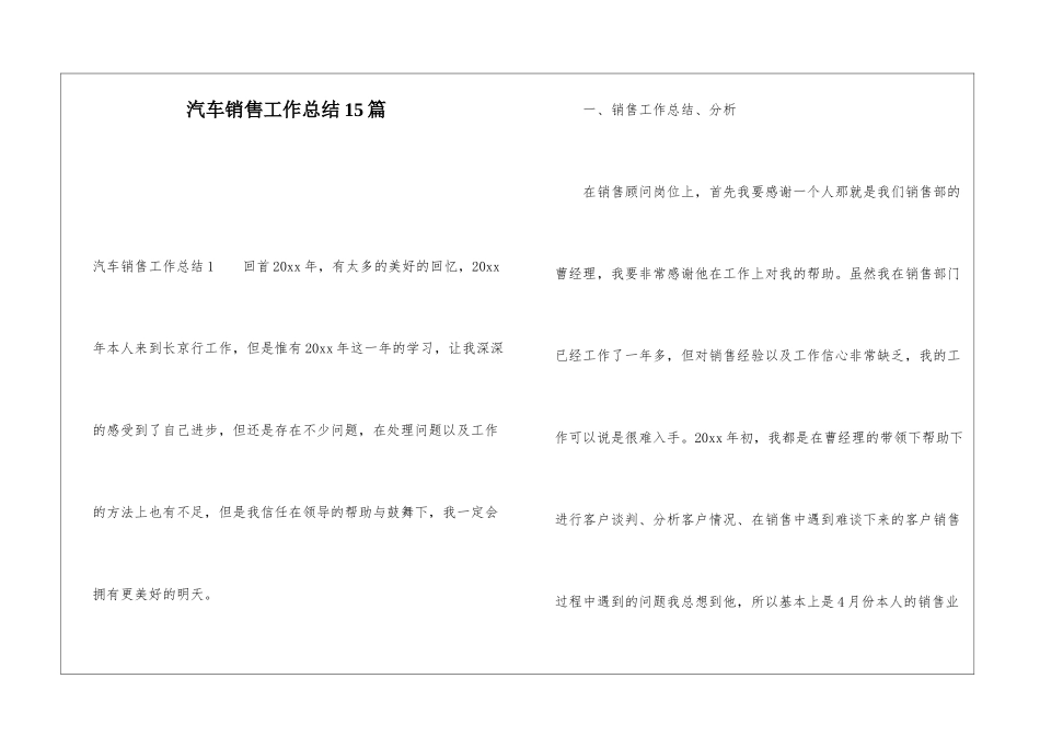 汽车销售工作总结15篇_第1页