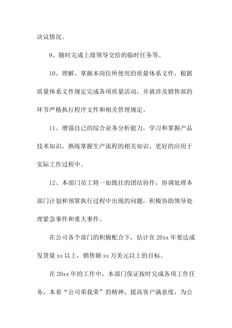 汽车销售工作计划模板_第3页