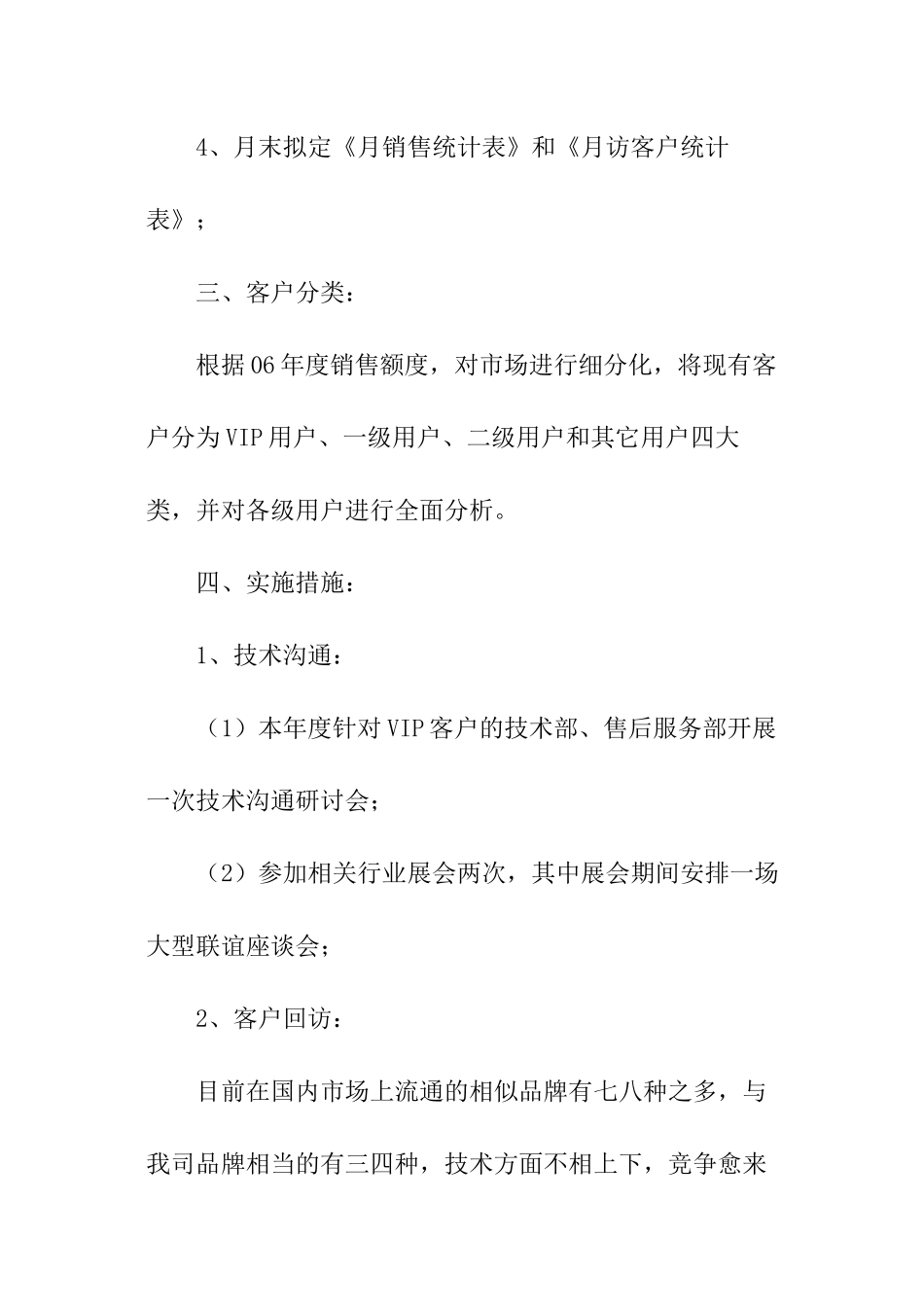 汽车销售工作计划范本_第2页