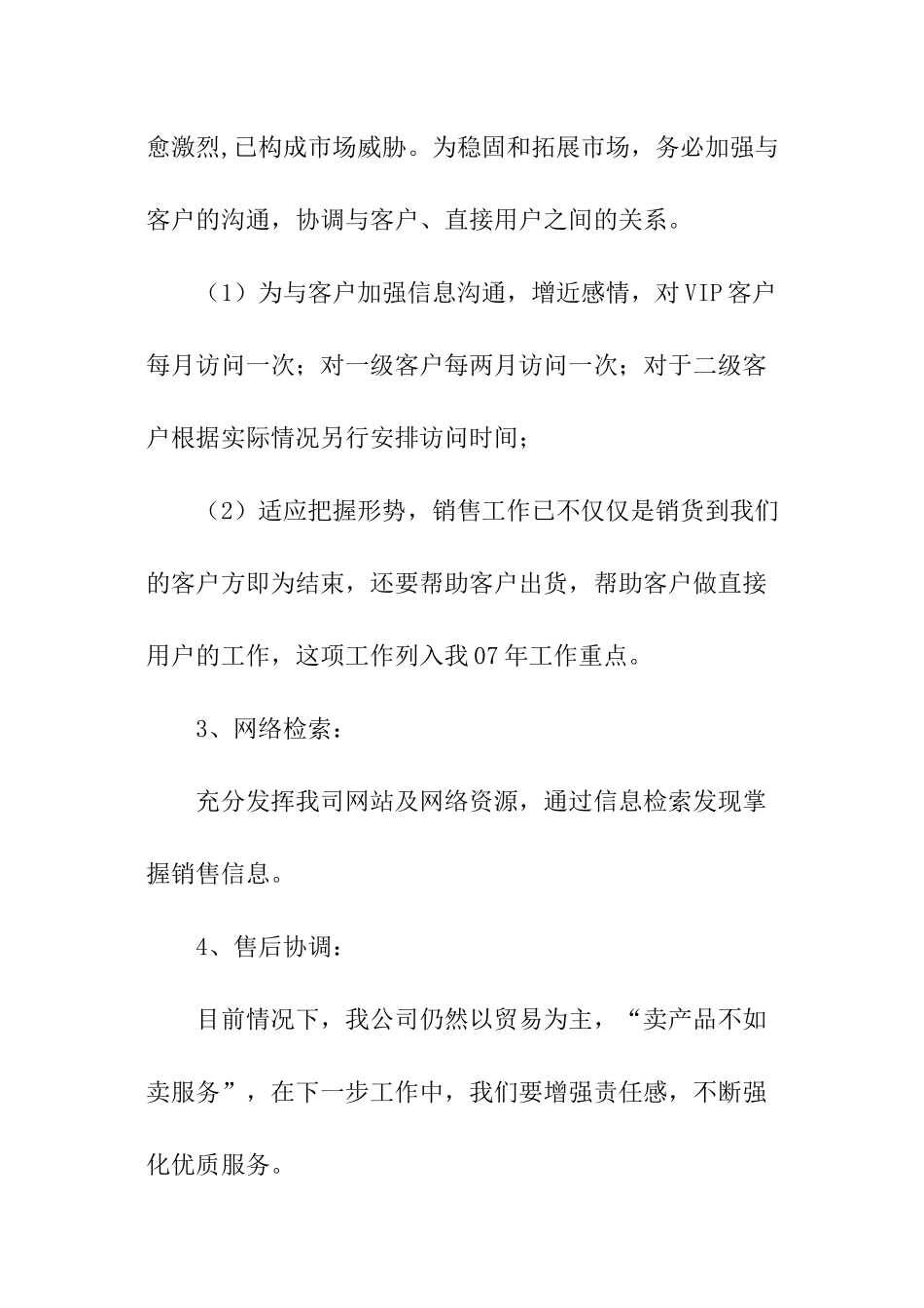 汽车销售工作计划范本_第3页