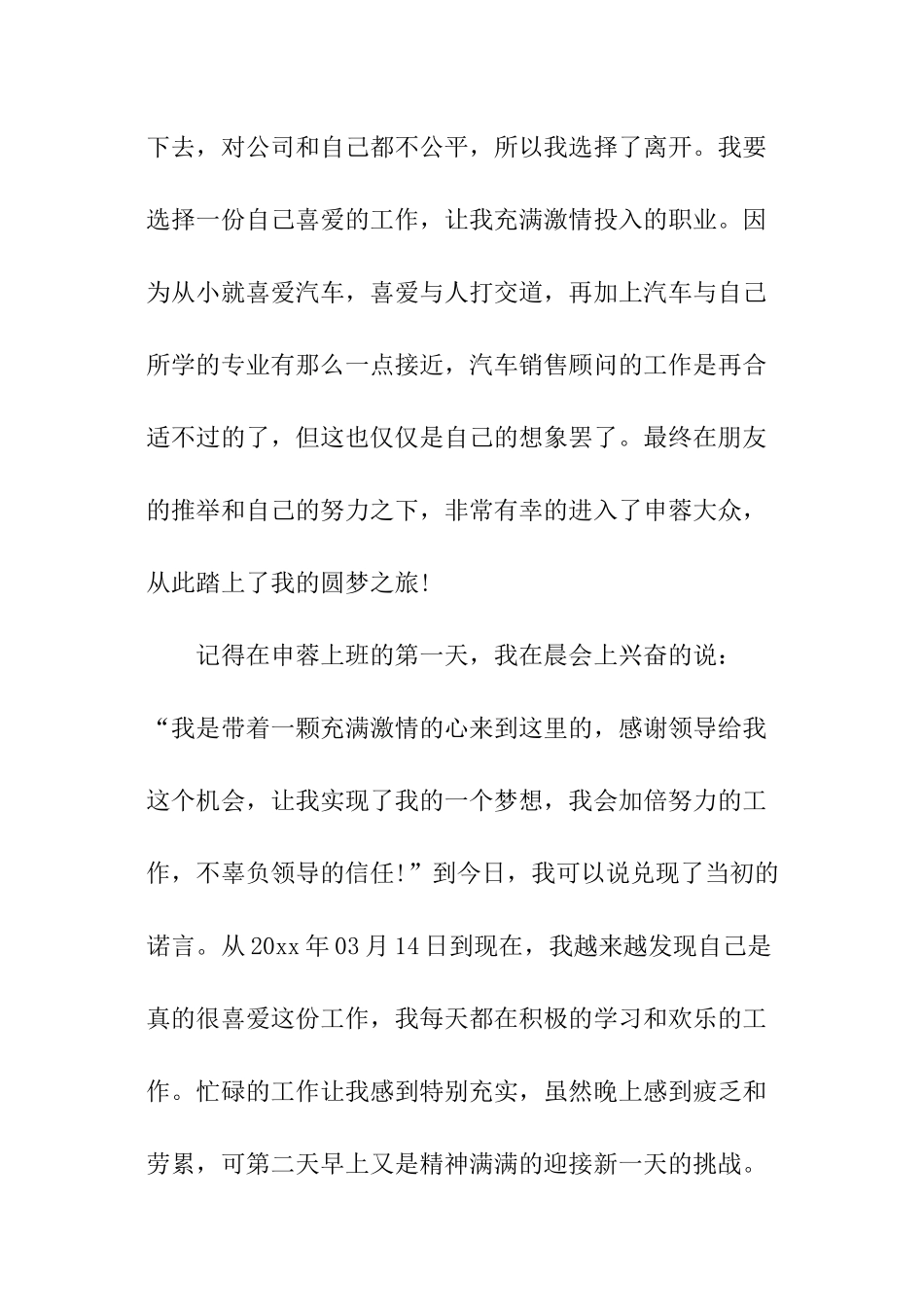 汽车销售工作总结精选_第2页