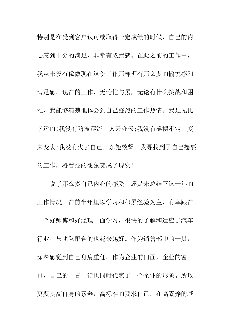 汽车销售工作总结精选_第3页