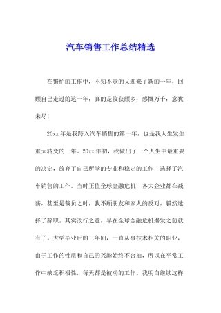 汽车销售工作总结精选