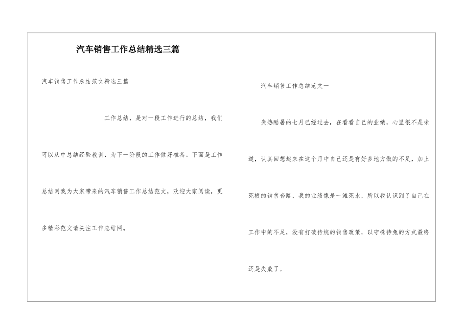 汽车销售工作总结精选三篇_第1页