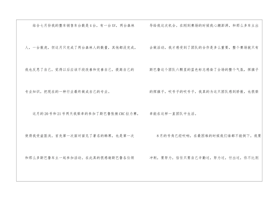 汽车销售工作总结精选三篇_第2页
