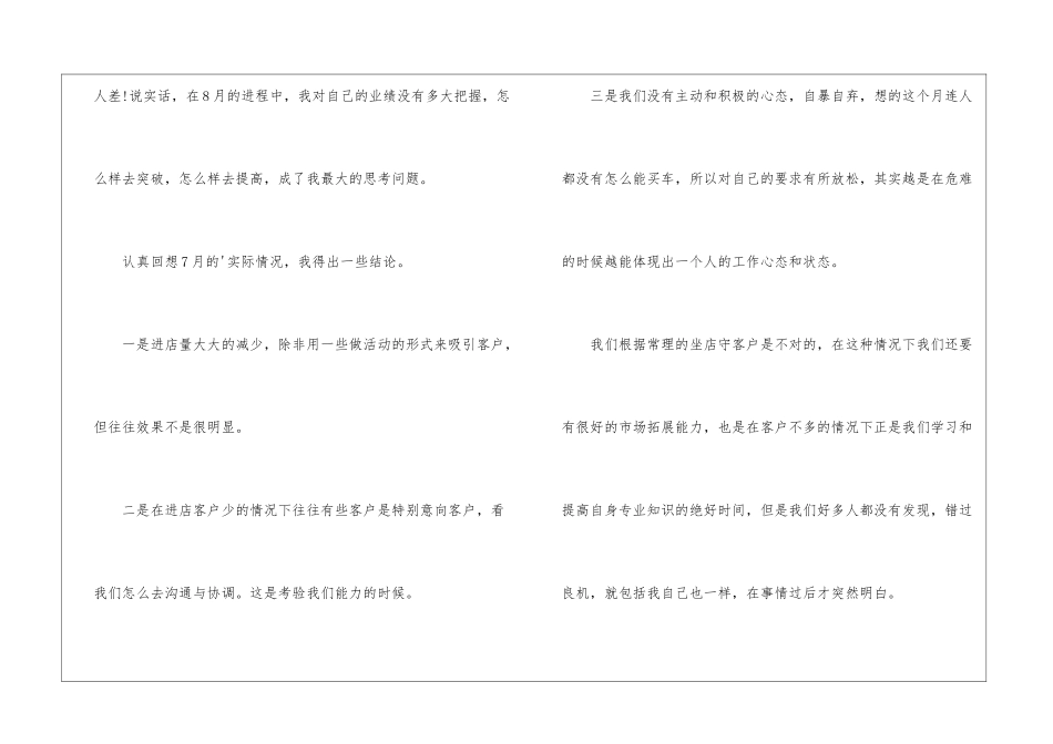 汽车销售工作总结精选三篇_第3页