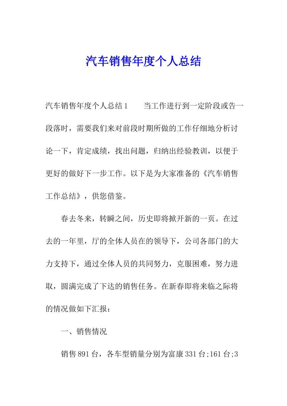 汽车销售年度个人总结_第1页