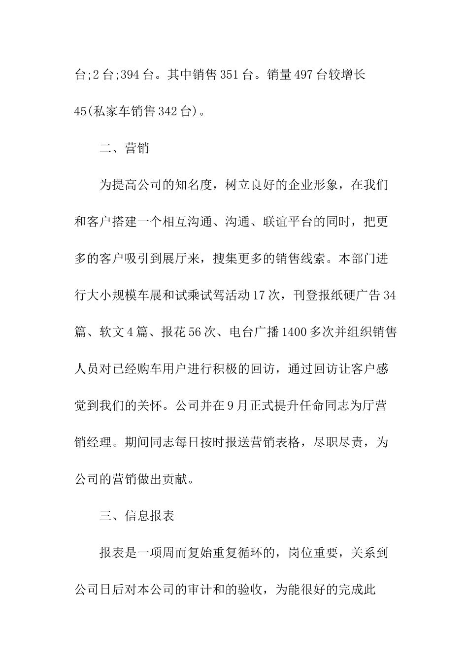 汽车销售年度个人总结_第2页