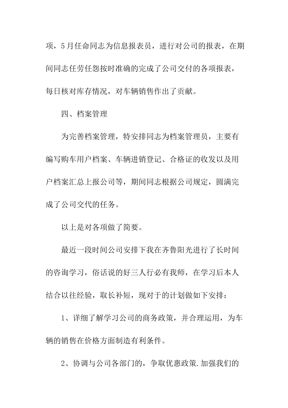 汽车销售年度个人总结_第3页