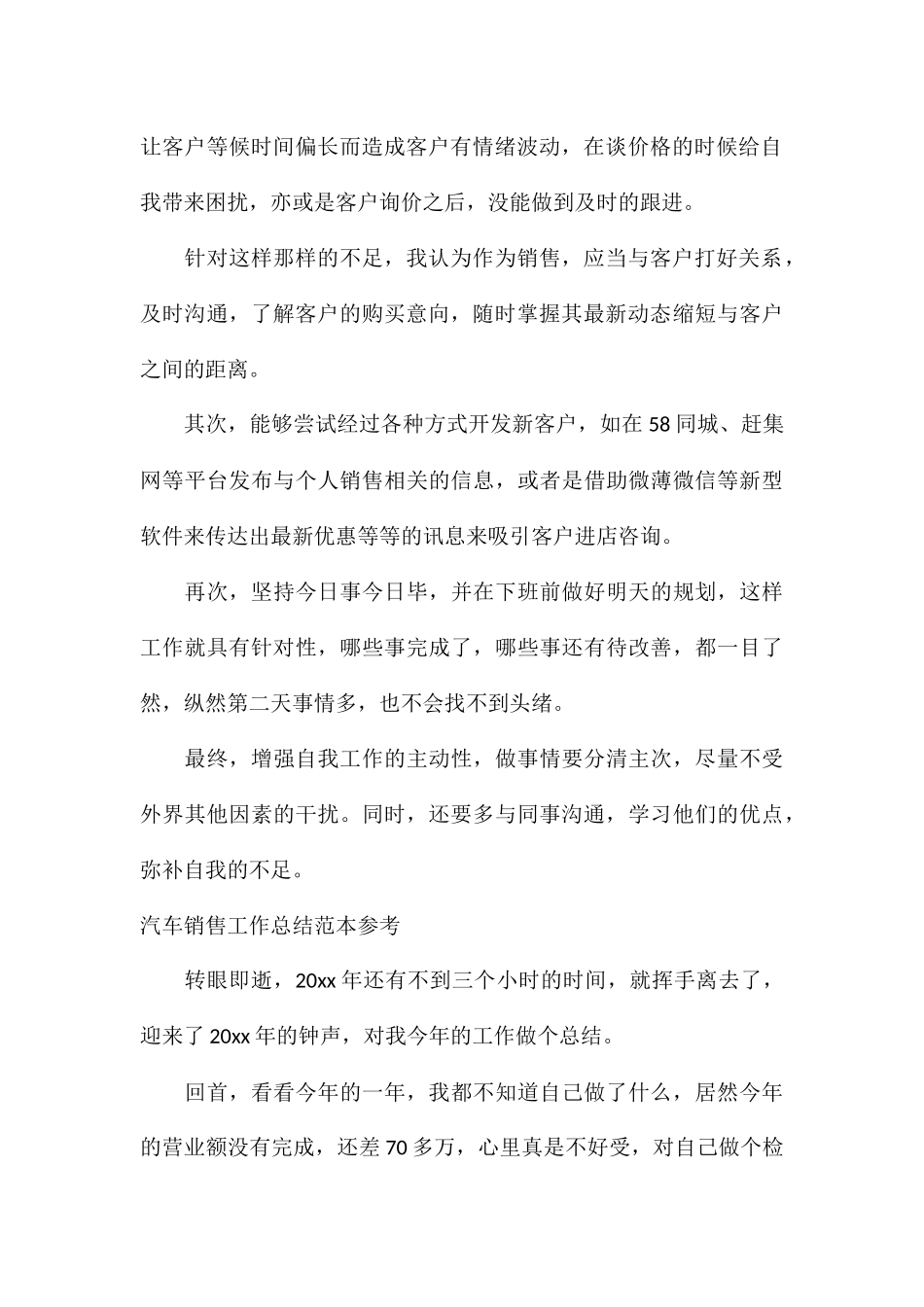 汽车销售工作总结范本参考_第2页