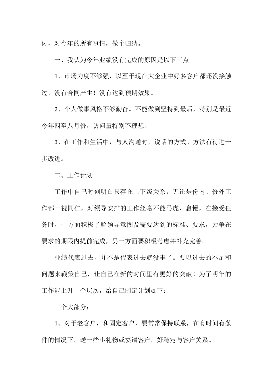 汽车销售工作总结范本参考_第3页