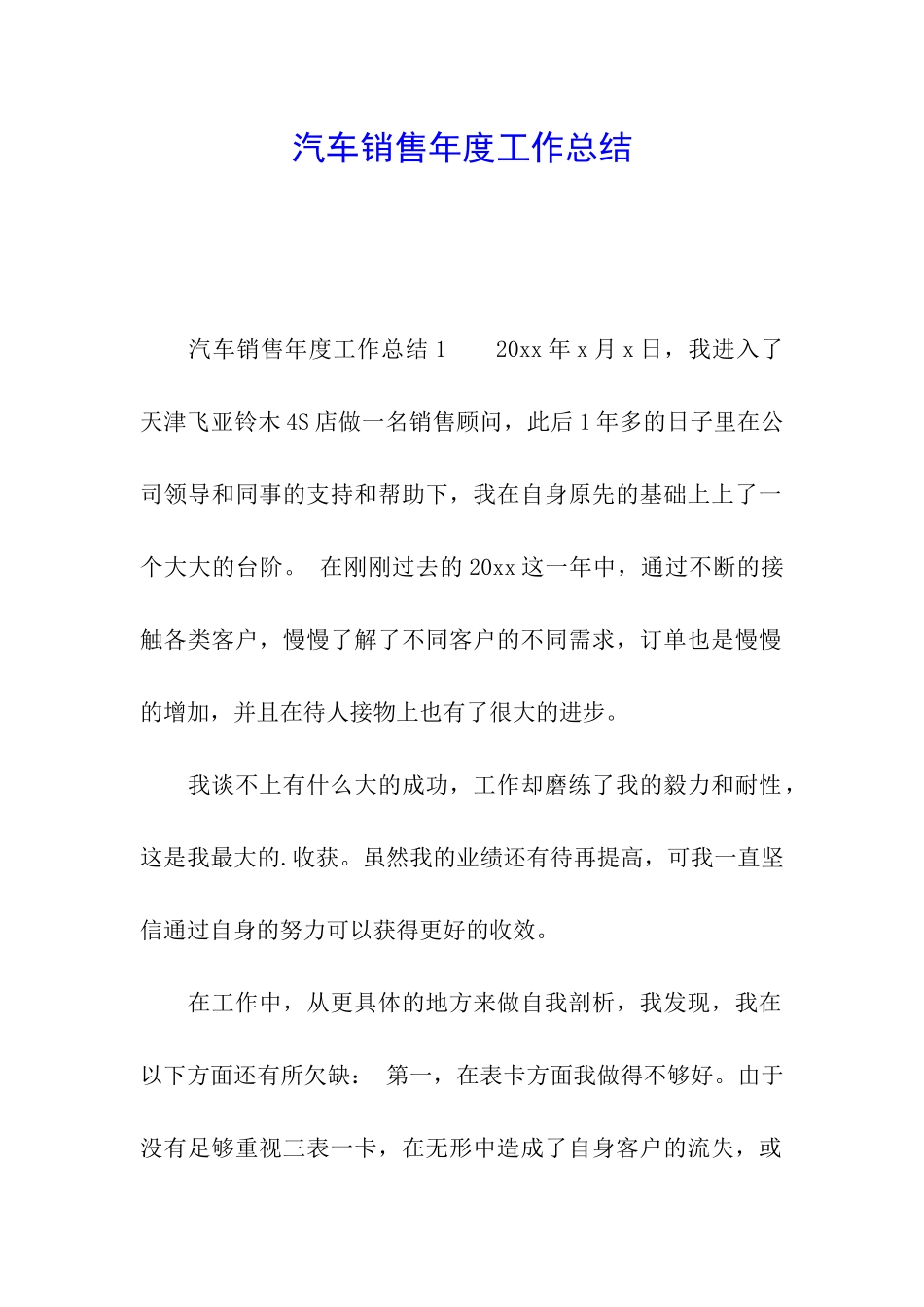 汽车销售年度工作总结_第1页