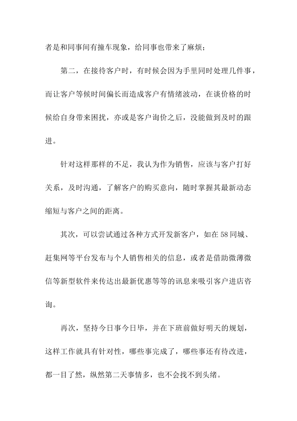 汽车销售年度工作总结_第2页