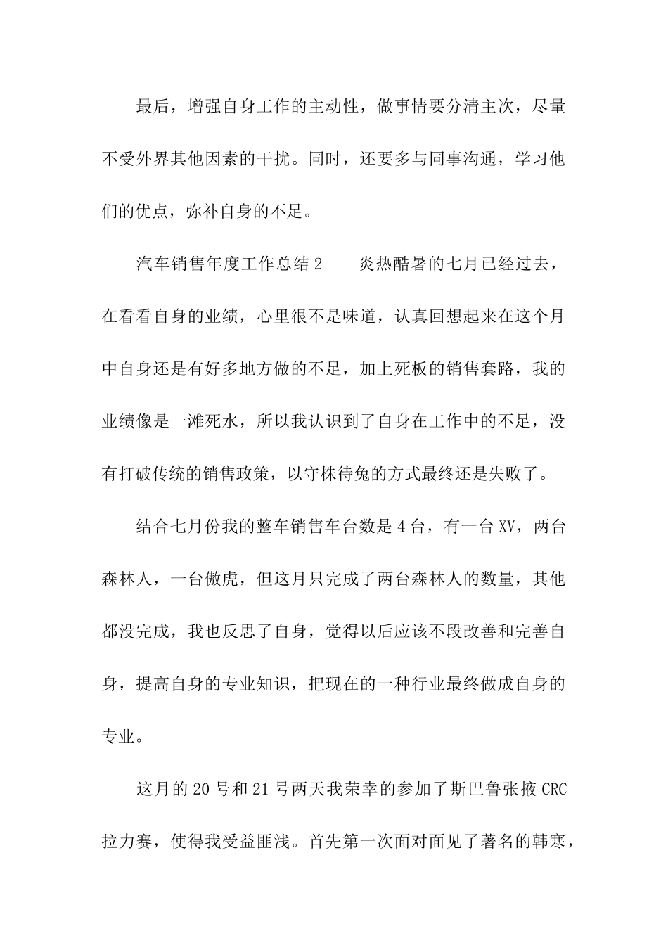 汽车销售年度工作总结_第3页