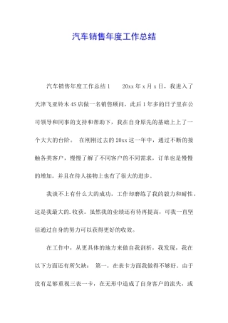 汽车销售年度工作总结