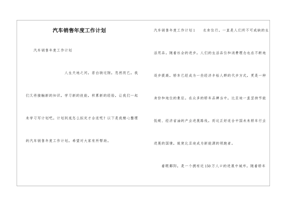 汽车销售年度工作计划_第1页