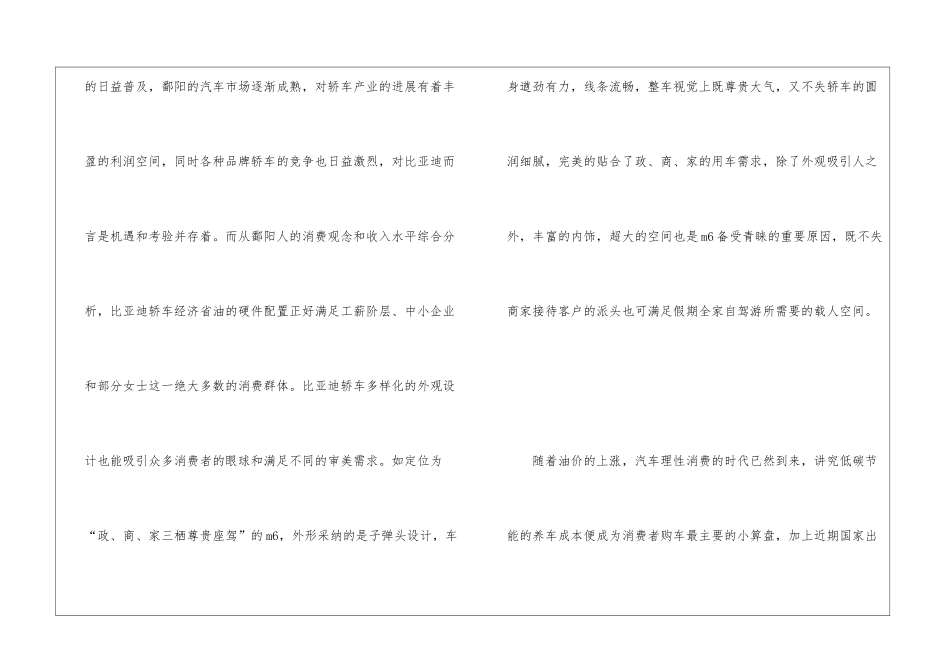 汽车销售年度工作计划_第2页