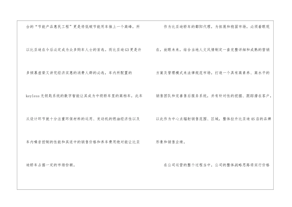 汽车销售年度工作计划_第3页
