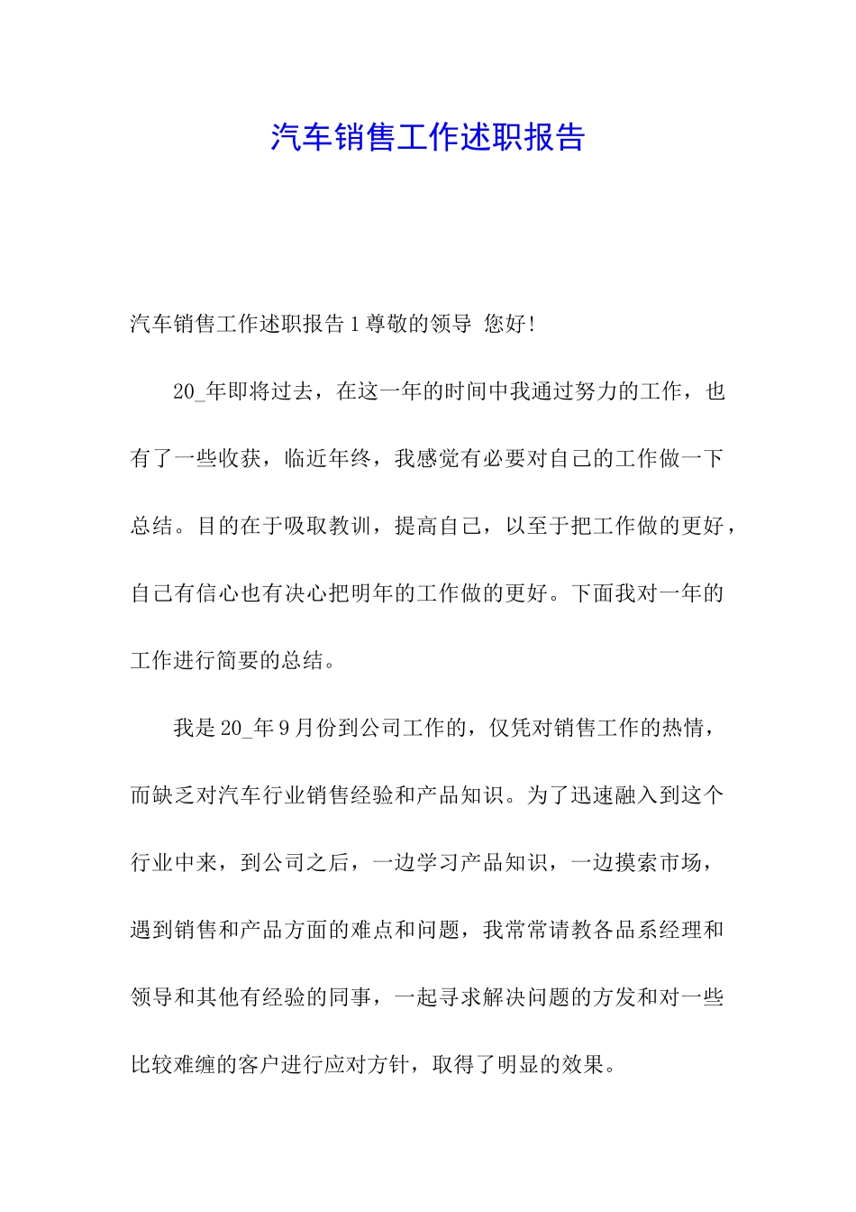 汽车销售工作述职报告_第1页