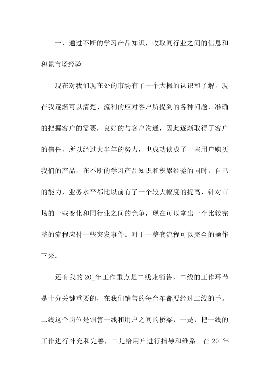 汽车销售工作述职报告_第2页