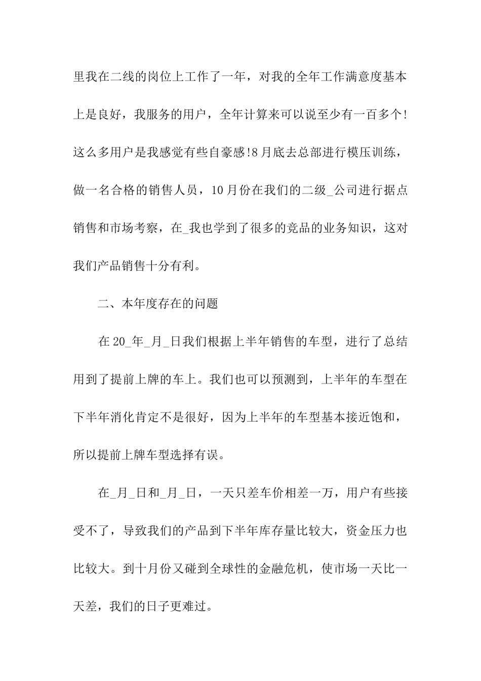 汽车销售工作述职报告_第3页