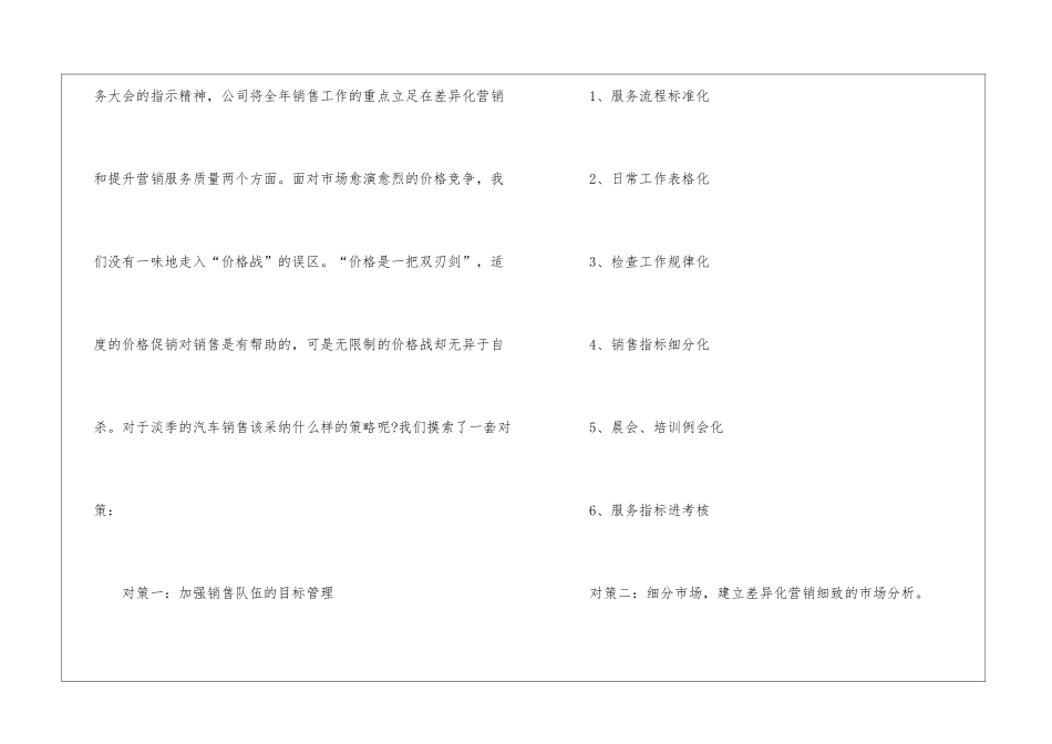 汽车销售年底工作总结_第2页