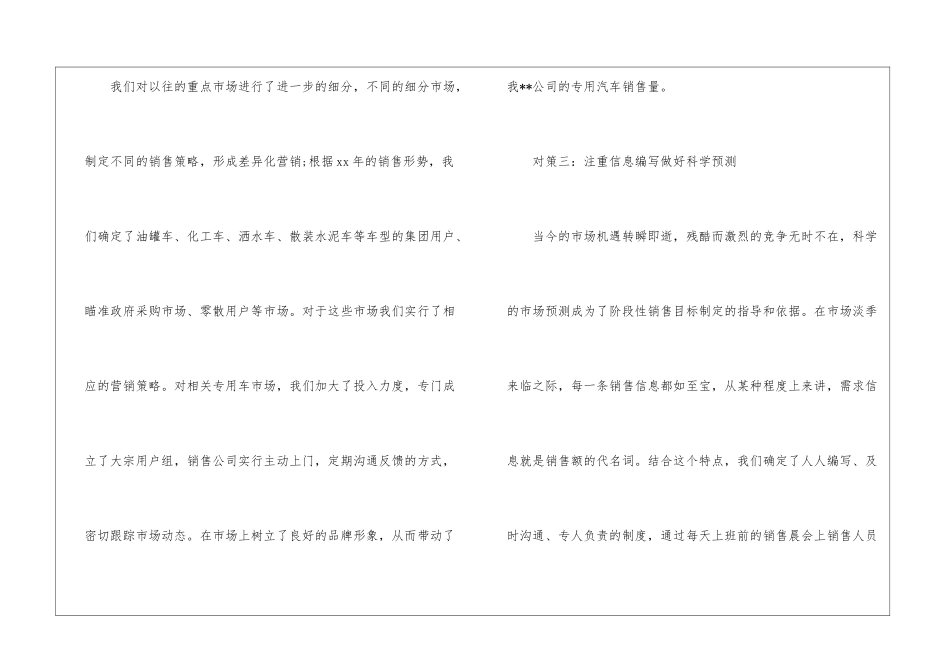 汽车销售年底工作总结_第3页