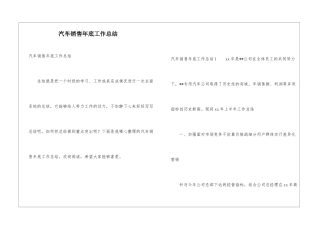 汽车销售年底工作总结