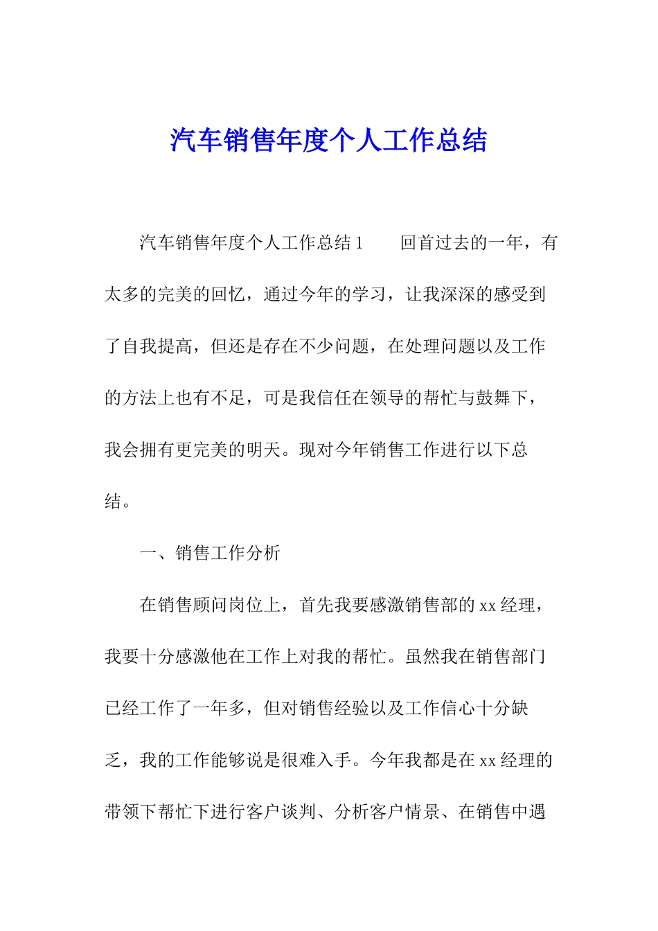 汽车销售年度个人工作总结_第1页