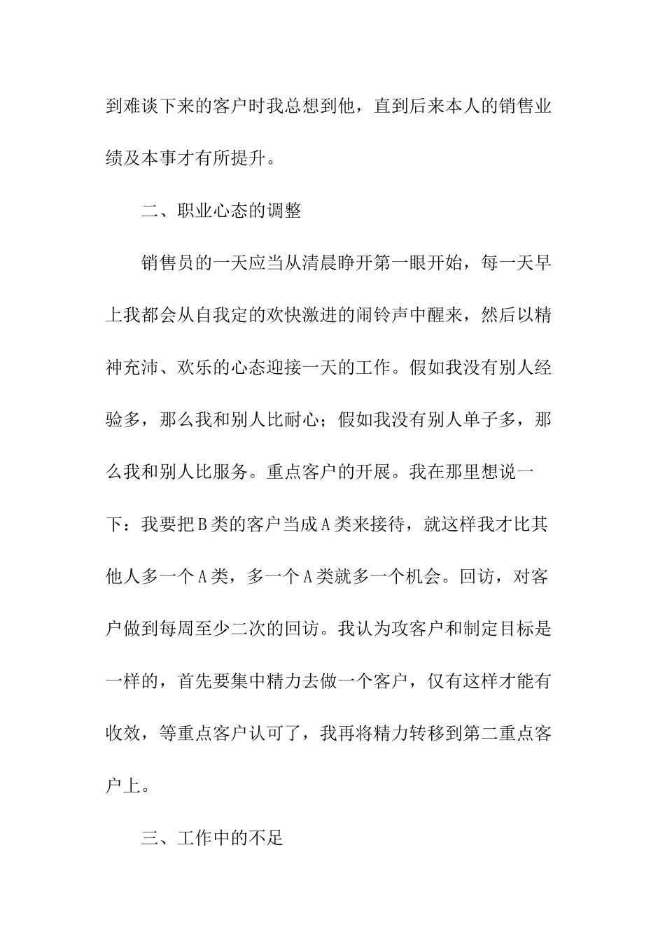 汽车销售年度个人工作总结_第2页