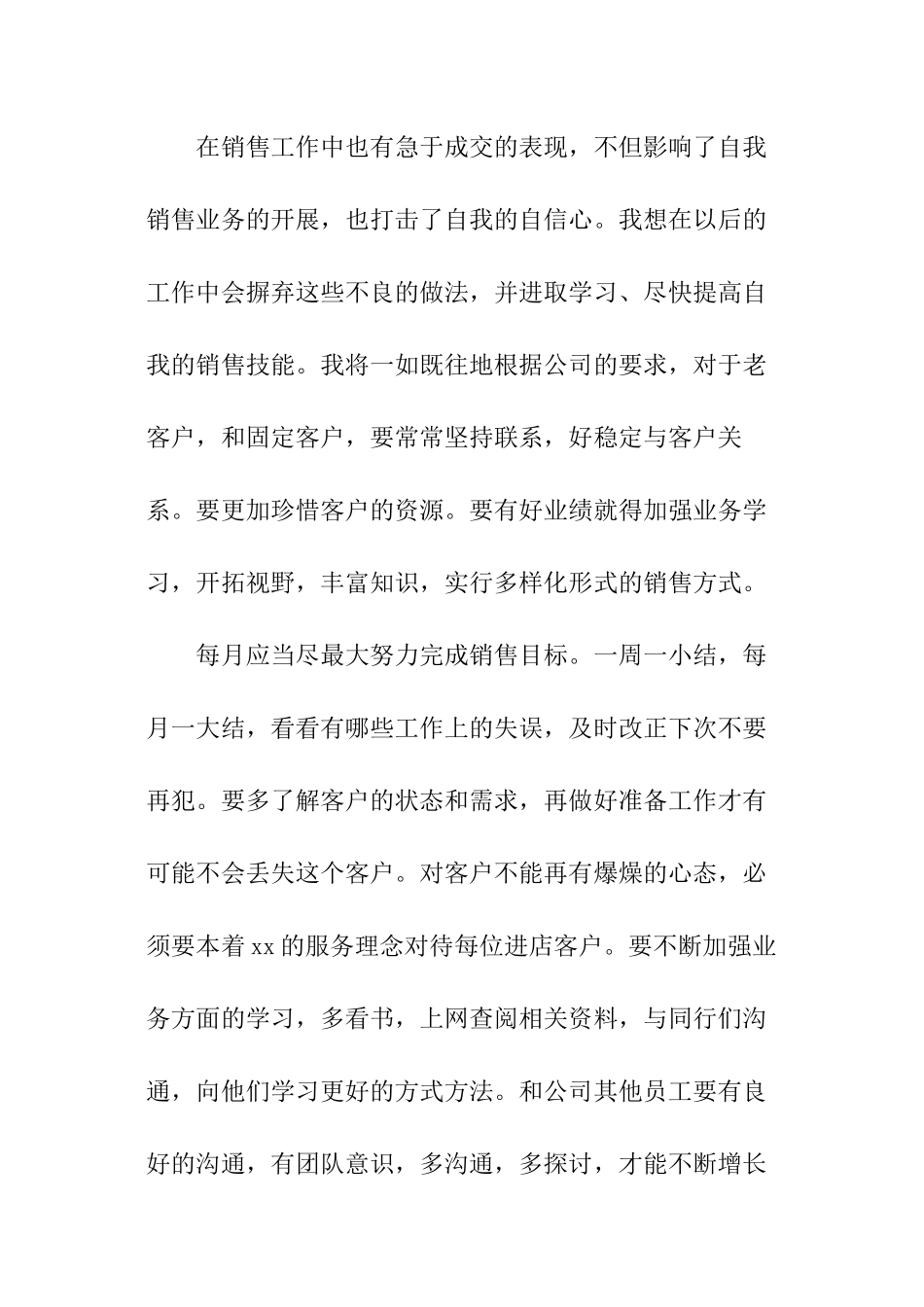 汽车销售年度个人工作总结_第3页