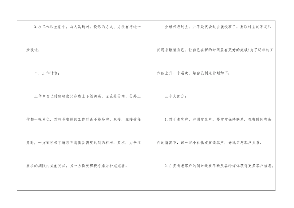 汽车销售年度总结_第2页