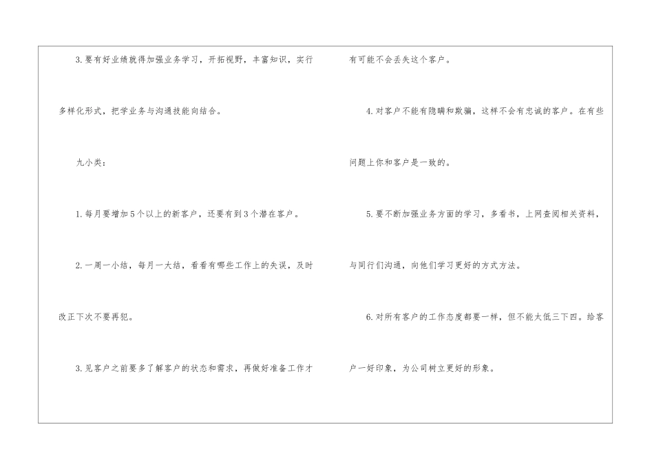 汽车销售年度总结_第3页