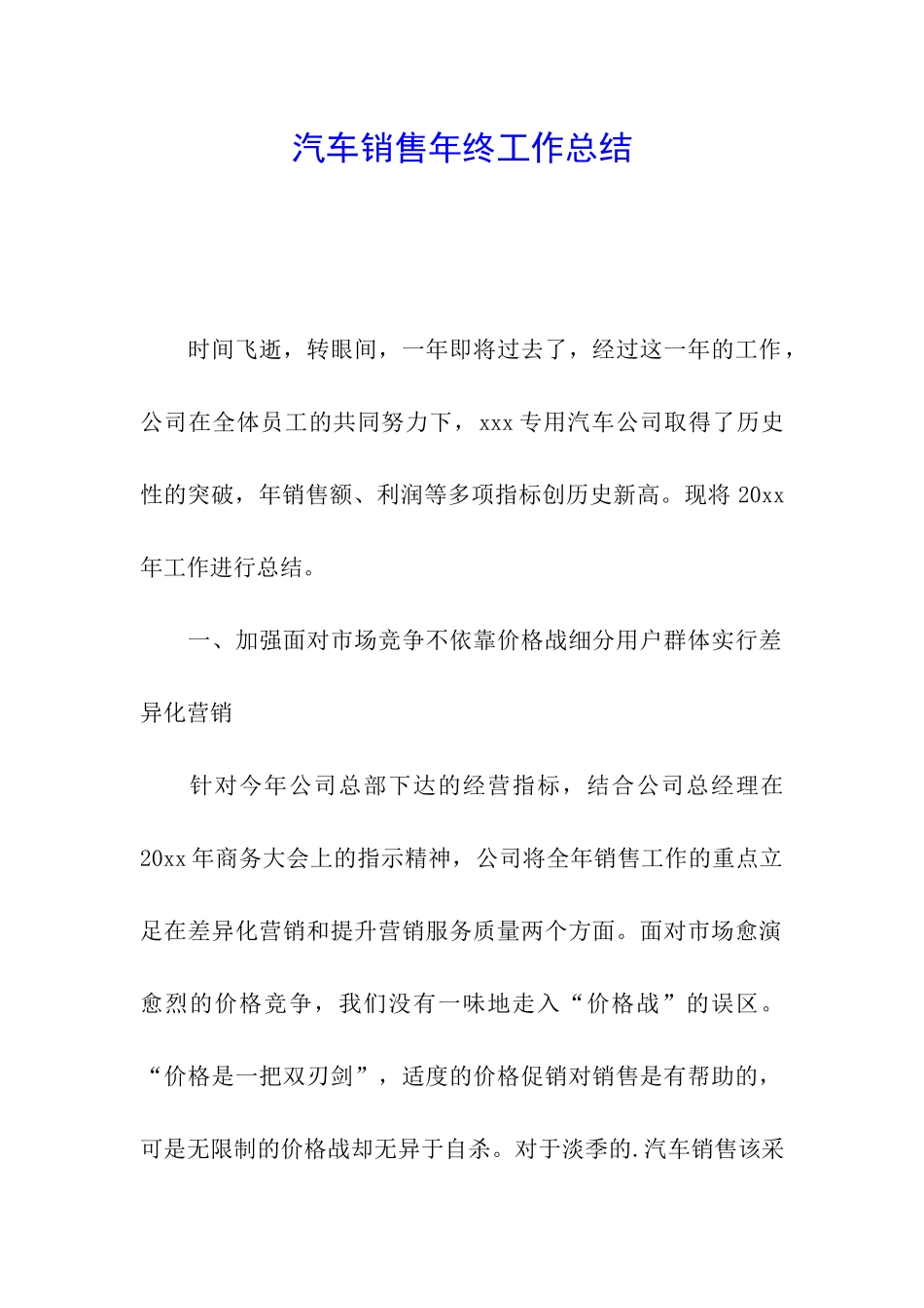 汽车销售年终工作总结_第1页